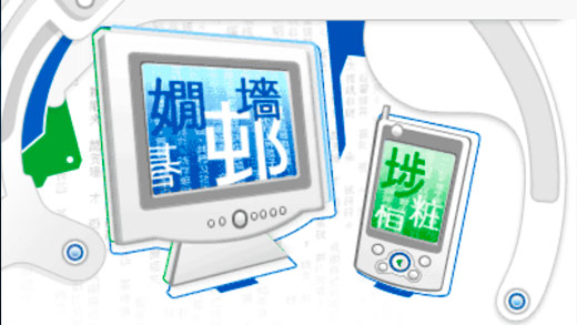 Common Chinese Language Interface