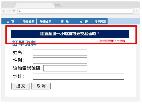 这个网页范例的顶部显示一条讯息，提示使用者闲置超过一小时将会触发超时程序。该讯息的下方提示现在应用程式闲置的时间。