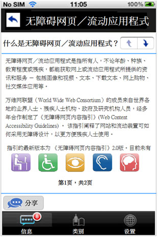 这个流动应用程式范例的图片显示没有提供调整文字大小的功能。