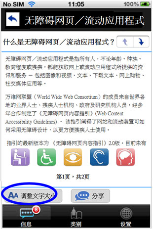 这个流动应用程式范例的图片显示设有调整文字大小的功能。