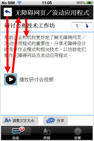 这个流动应用程式页面范例的图片显示以错误的顺序解读内容。