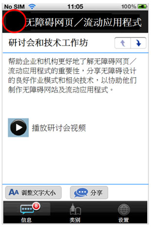 这个流动应用程式页面范例的图片显示没有提供按钮让使用者返回上一个页面。