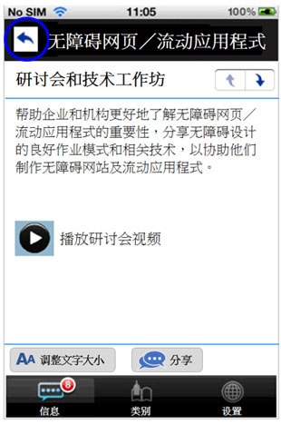 这个流动应用程式页面范例的图片显示设有按钮让使用者返回上一个页面。