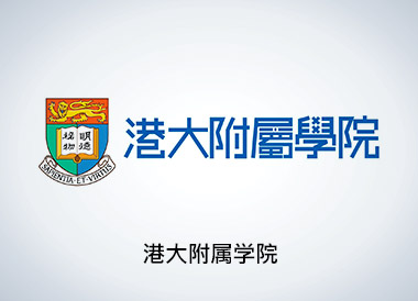 香港大学专业进修学院