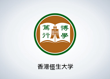 香港恒生大学(学位衔接课程)