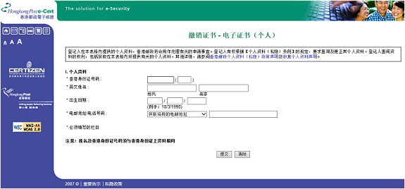 申请撤销电子证书