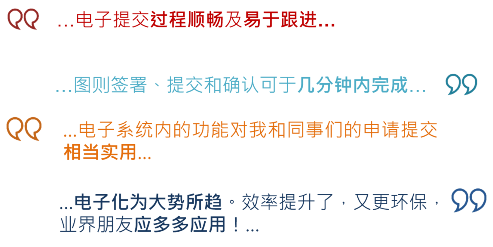 用家和持份者们对电子系统的意见