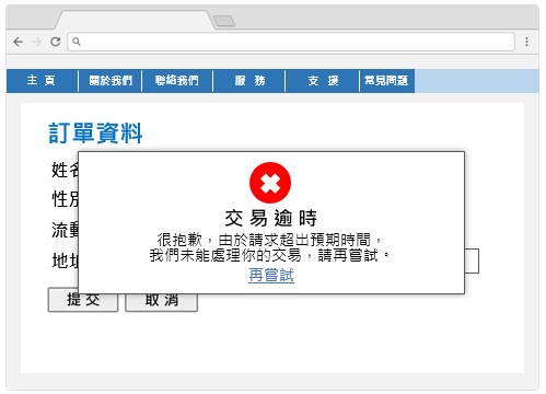 這個網頁範例顯示一個訊息框，提示使用者應用程式已超時。