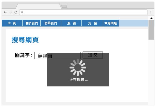 這個網頁範例顯示一個轉動標示「正在搜尋」的狀態訊息。可是讀屏軟件無法讀出「正在搜尋」的字句。