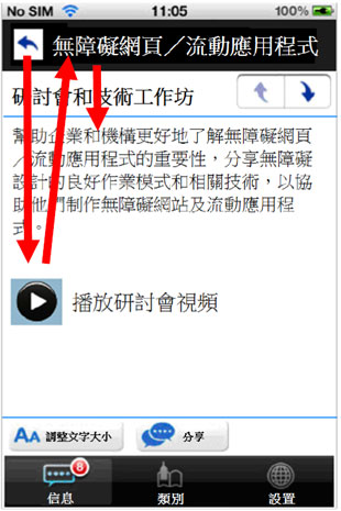 這個流動應用程式頁面範例的圖片顯示以錯誤的順序解讀內容。