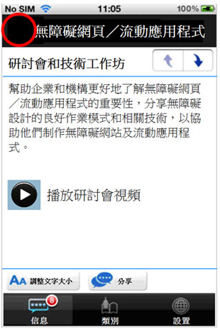 這個流動應用程式頁面範例的圖片顯示沒有提供按鈕讓使用者返回上一個頁面。