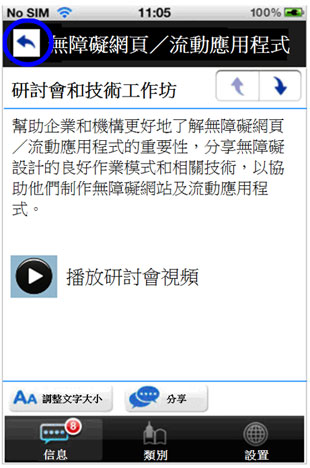 這個流動應用程式頁面範例的圖片顯示設有按鈕讓使用者返回上一個頁面。