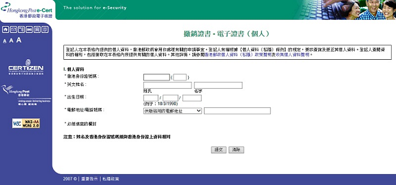 申請撤銷電子證書