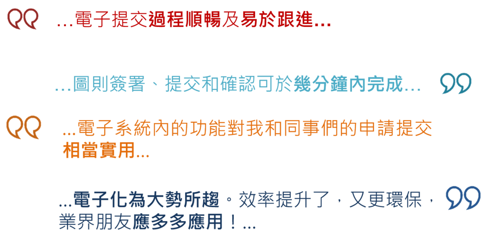 用家和持份者們對電子系統的意見